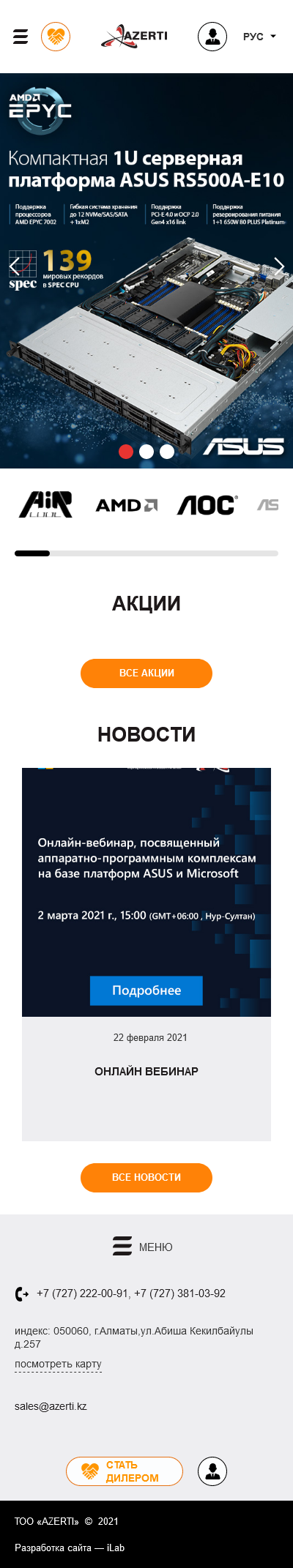 корпоративный сайт дистрибьютора azerti